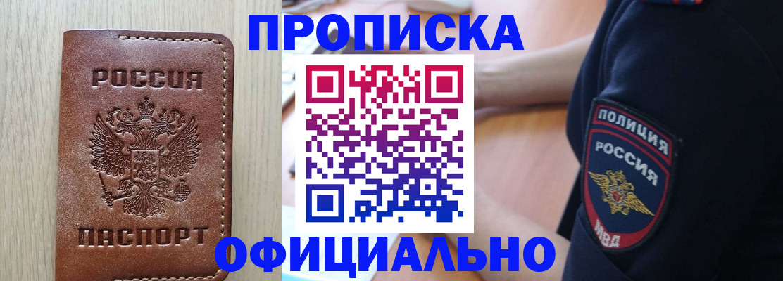 прописка ребенка в Балабаново