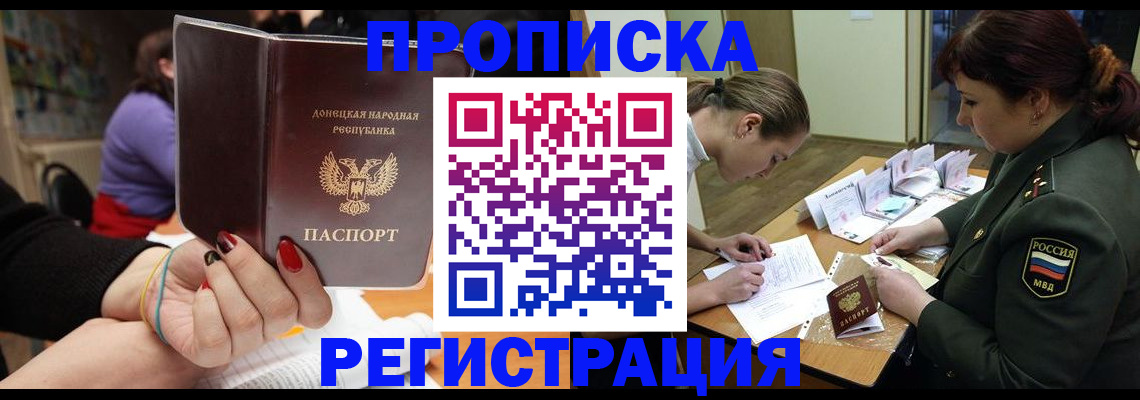 прописка ребенка в Балабаново