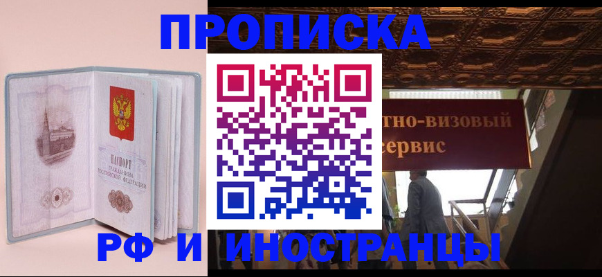 купить прописку в Балабаново