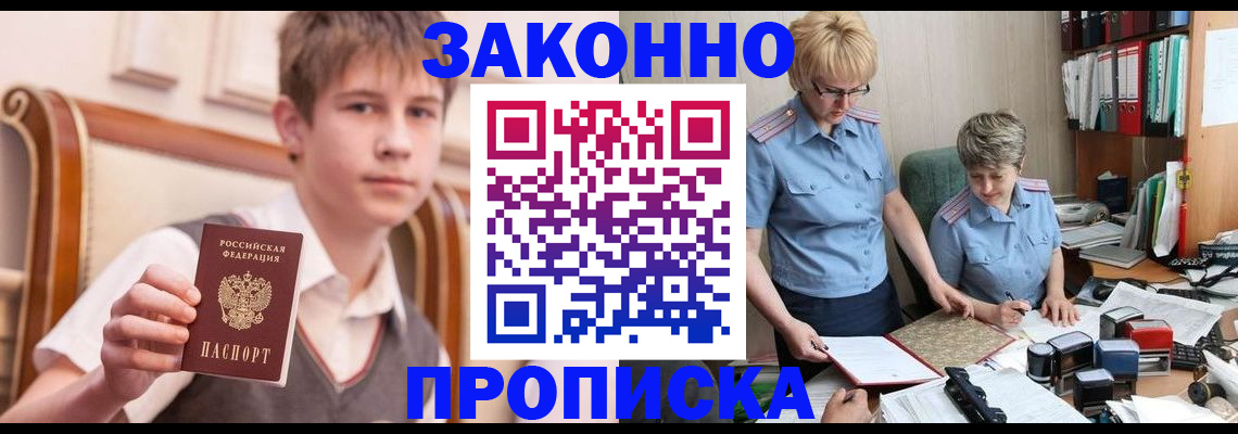 временная регистрация для школы в Балабаново