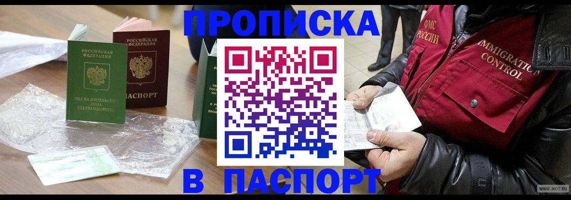 купить прописку в Балабаново